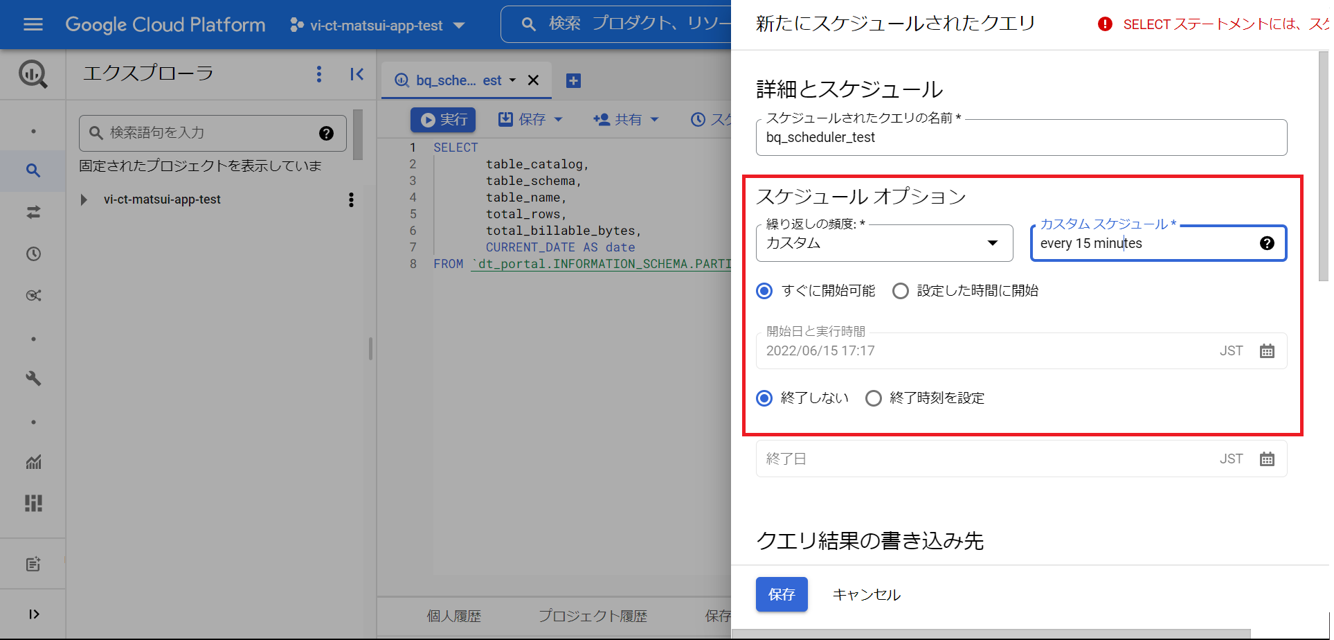 Bigquery(スケジュールオプション).png