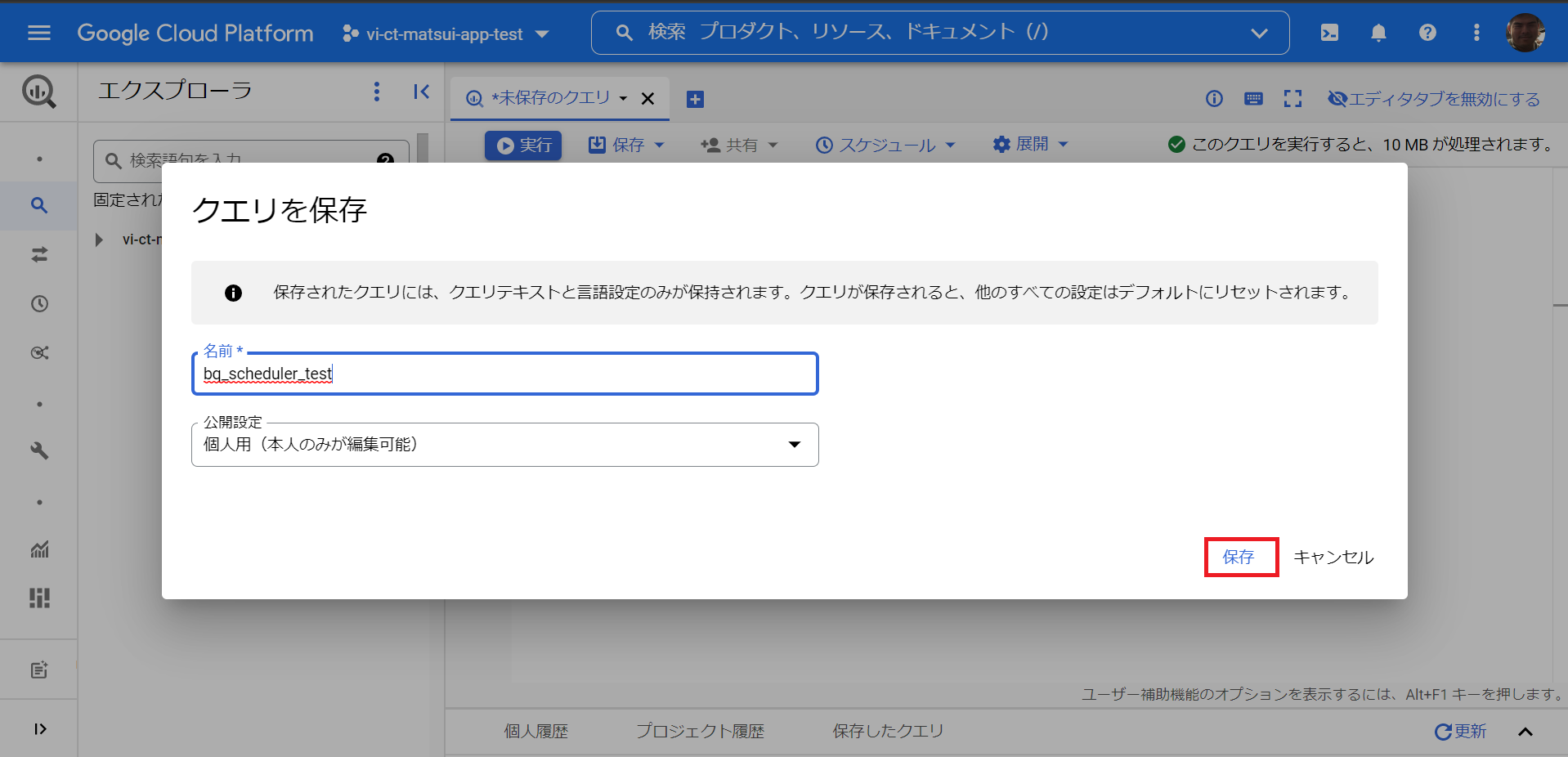 BigQuery(クエリの名前を保存).png