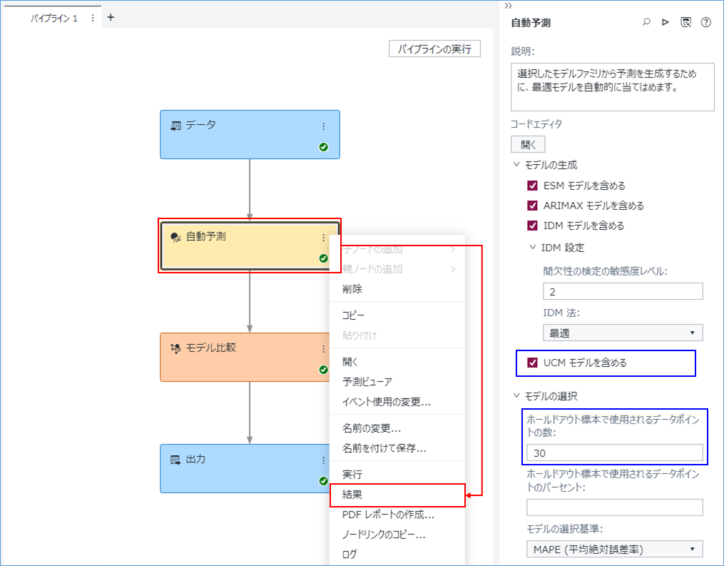 04_予測結果の確認.png