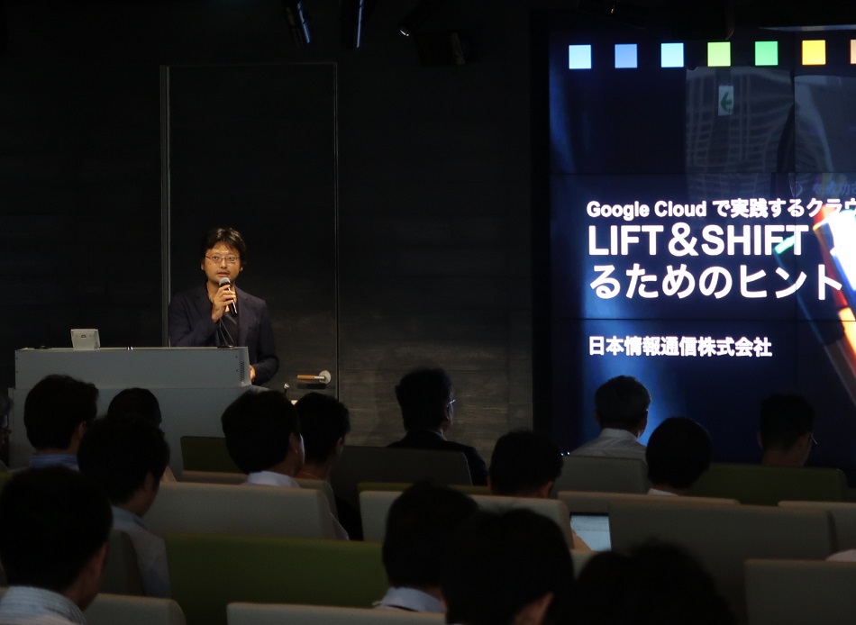 【イベントレポート】Googleセミナーで講演「LIFT ＆ SHIFT（V2V、V2K）を成功させるためのヒント」を行いました（9月4日）