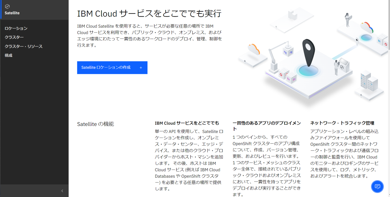 IBM Cloud Satellite05.png