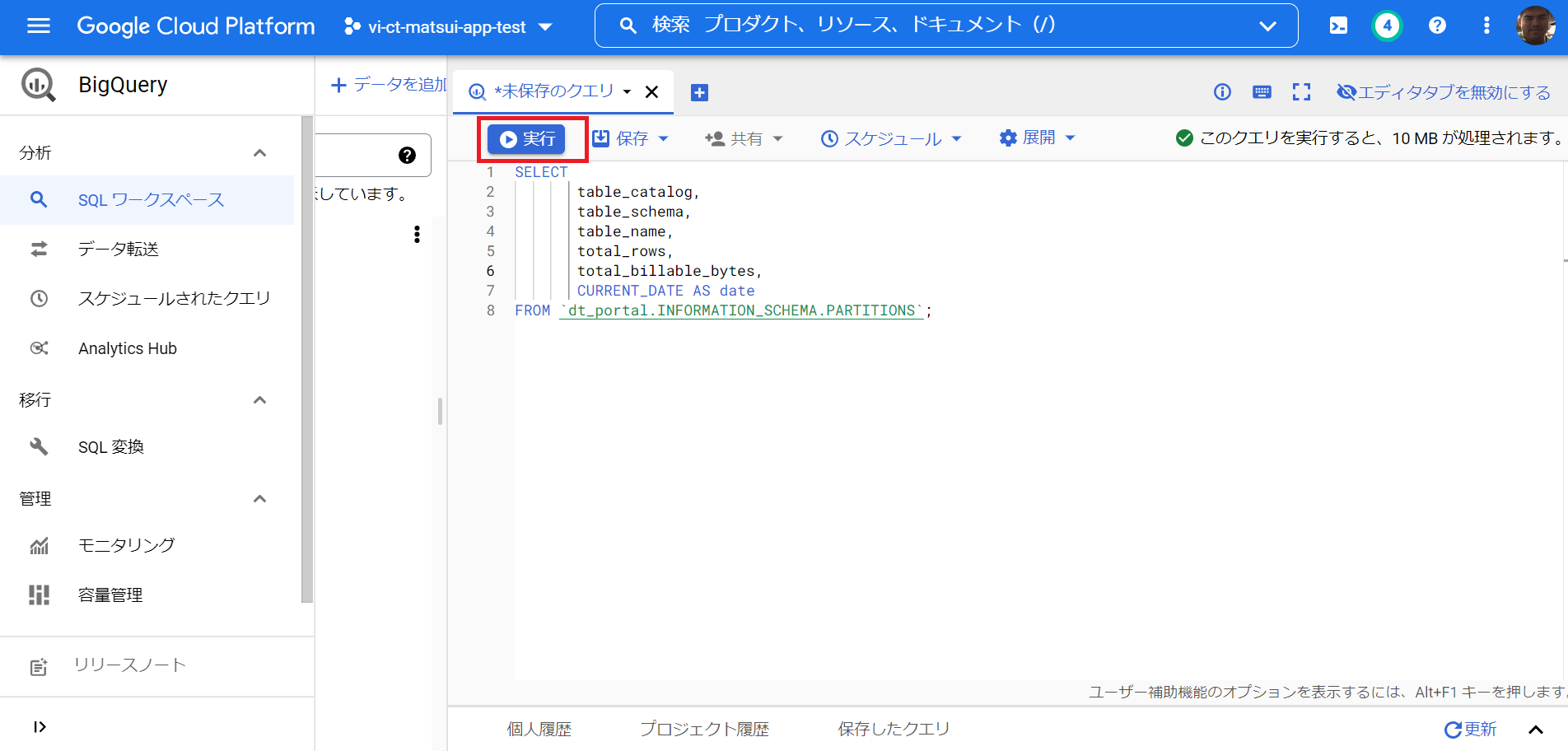 BigQuery(クエリ).png