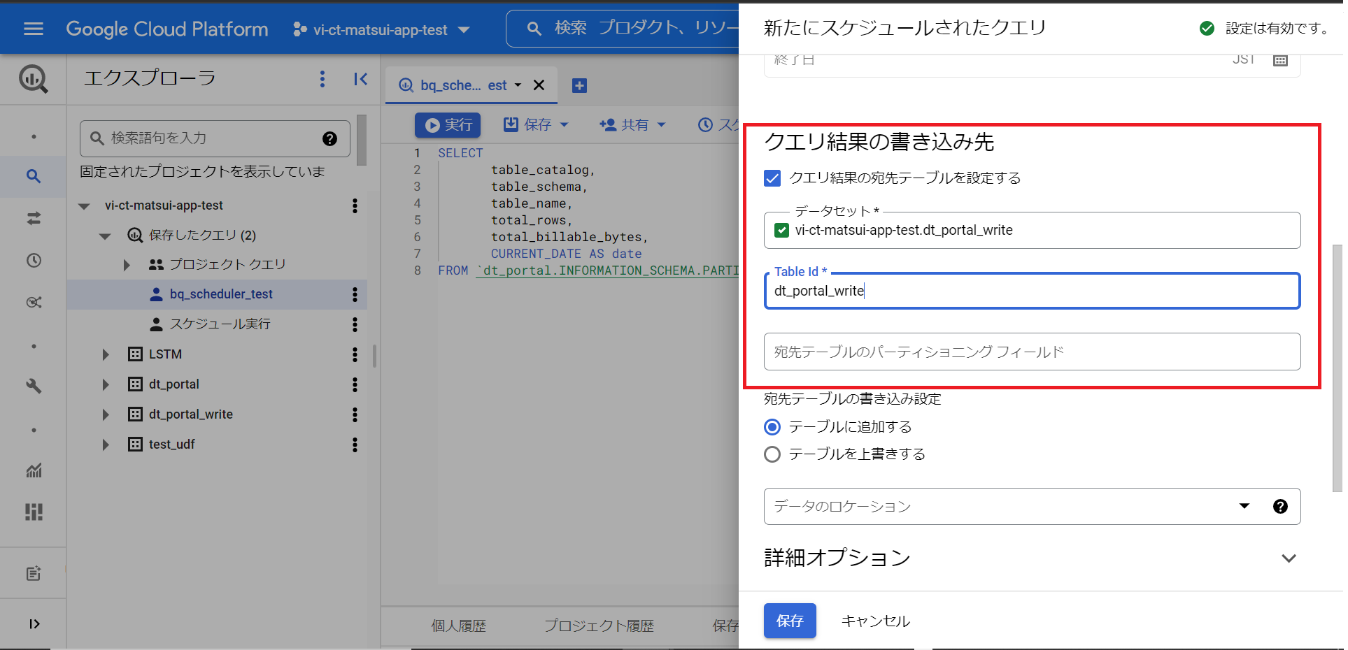 Bigquery(宛先テーブルの書き込み先設定).png