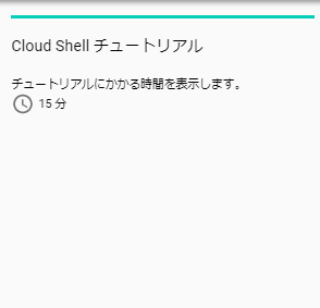 cloudshell_04.png