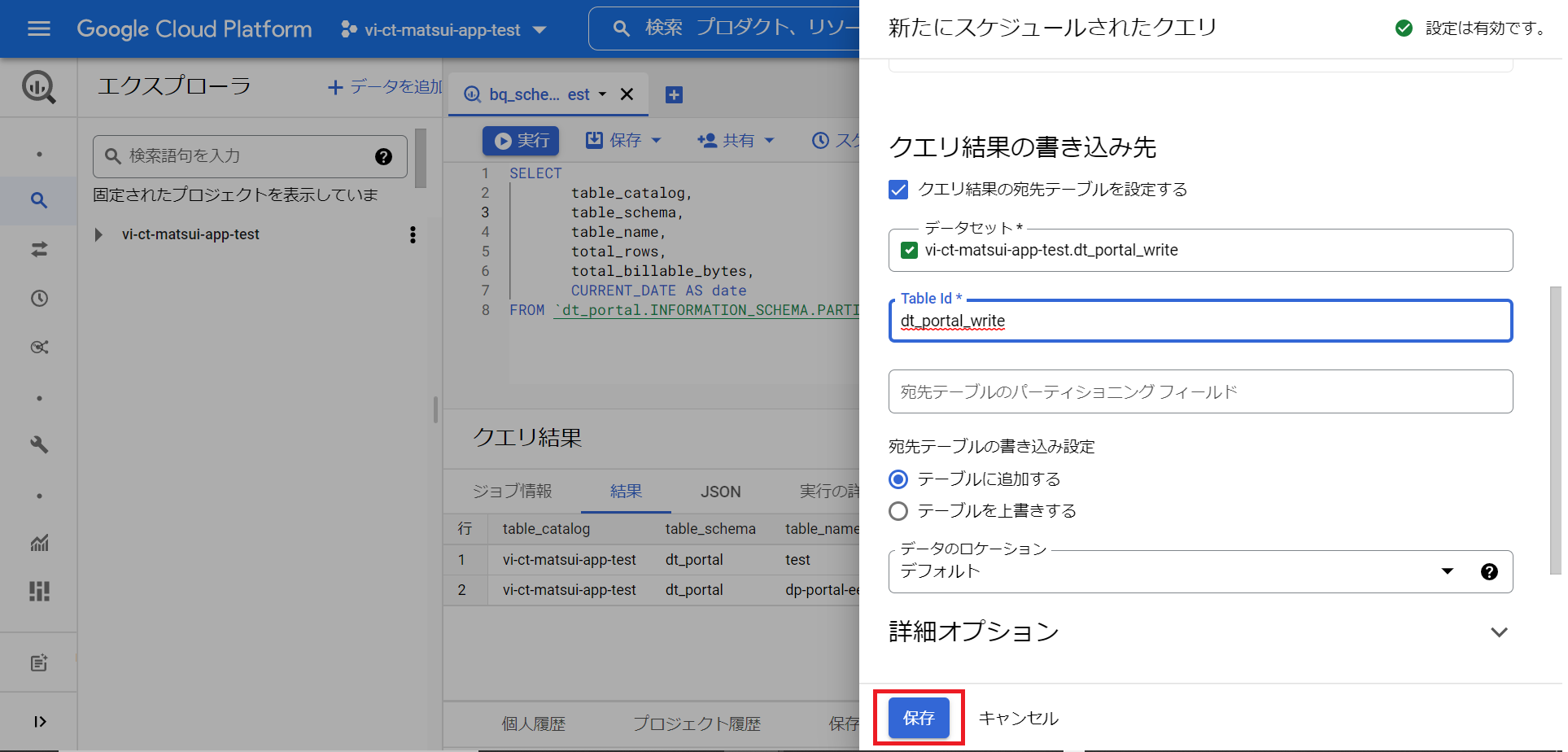 Bigquery(スケジュールされたクエリ保存).png