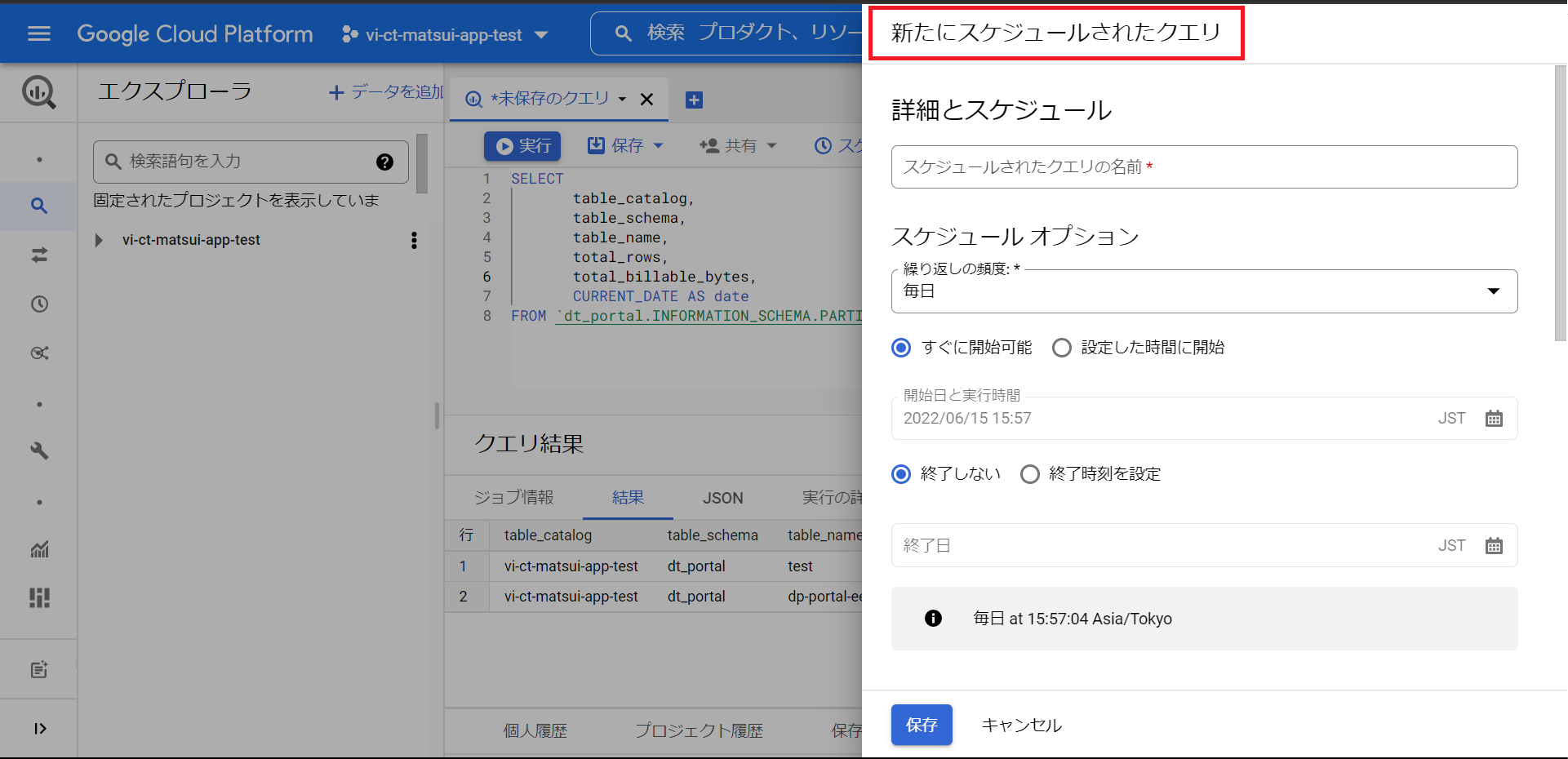 BigQuery(新たにスケジュールされたクエリ).png