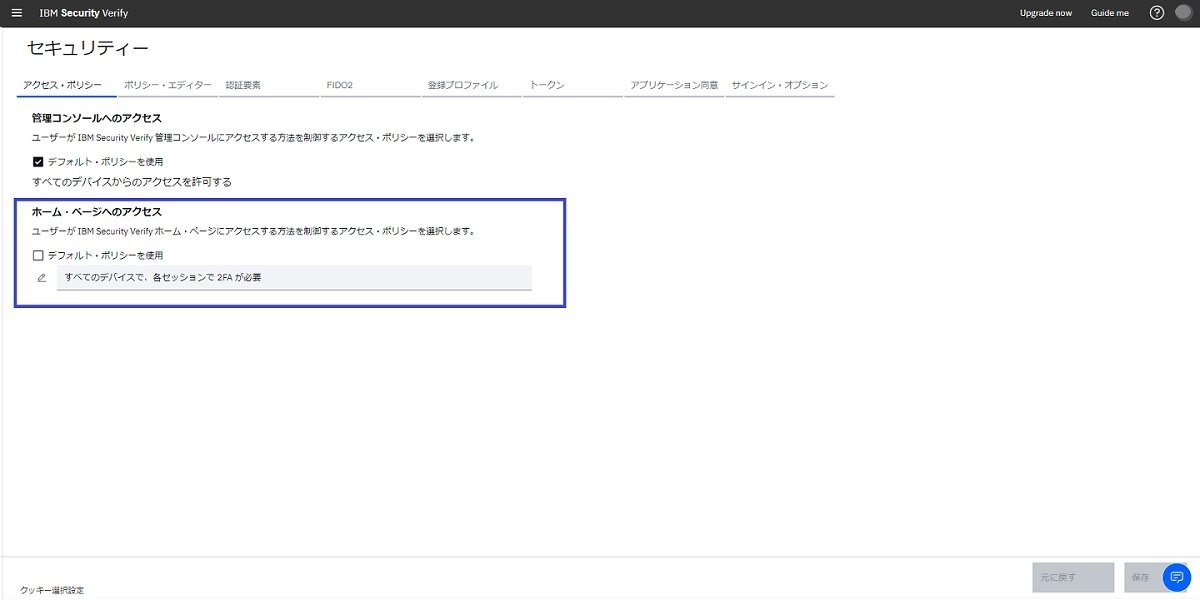 IBM Security Verifyログイン時にすべてのデバイスでMFAを要求