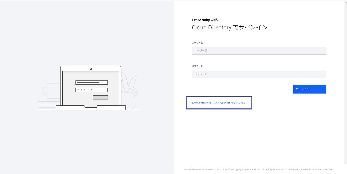 IBM Security Verifyへアクセスし、「SAML Enterprise - ISAM Connect でサインイン」をクリック