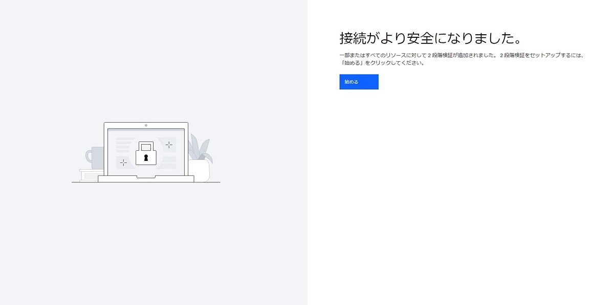 2段階認証のセットアップ画面