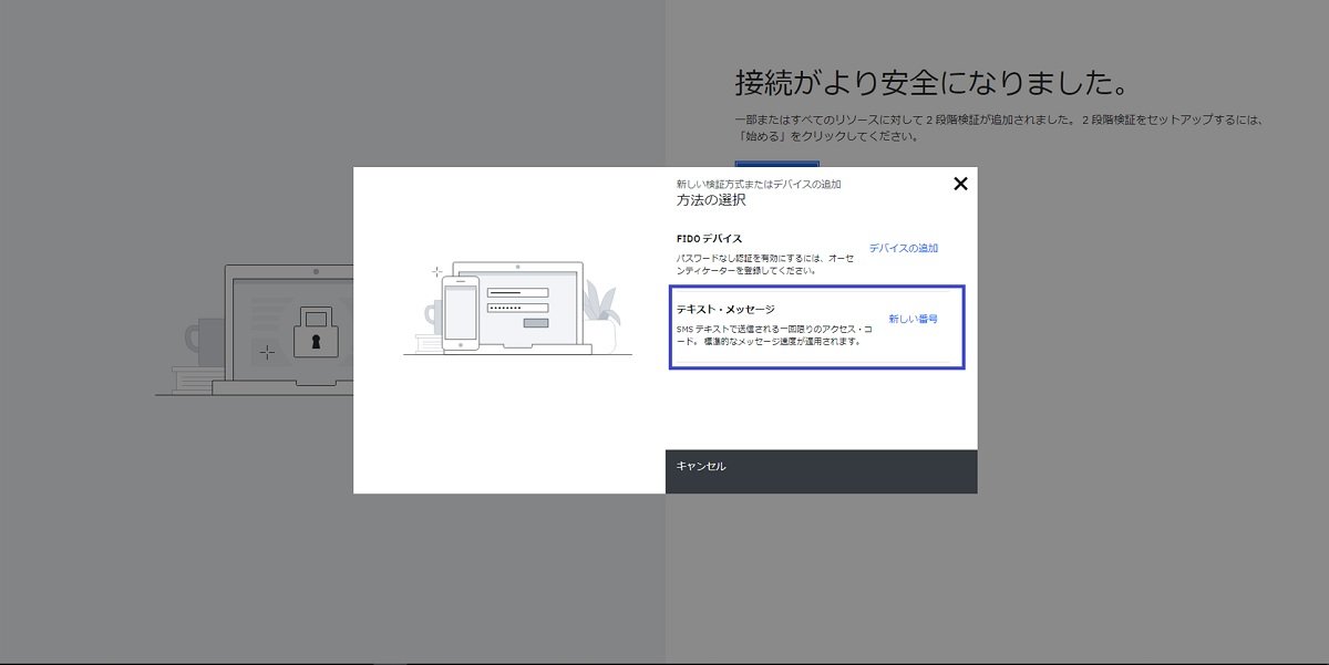 2段階認証の方法の選択画面