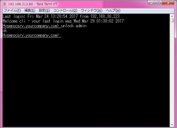 08_unlockコマンド実施後_20170329.jpg