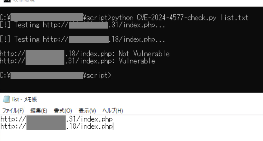 PoCの実行結果