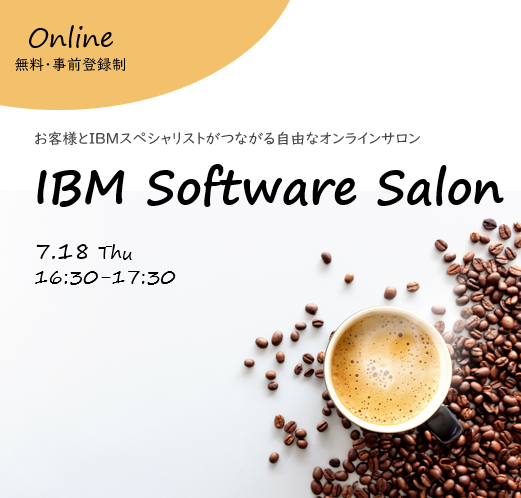 【IBM Software Salon】Verifyで解決！ハイブリッドクラウド環境の認証モダナイゼーション～日本情報通信株式会社と読み解くIDaaSのユースケース～　