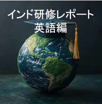 【インド研修】英語で挑戦！アクティビティたっぷりのNI+C若手社員インド研修10日間