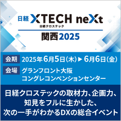 6/5-6：日経 クロステック 関西 2025　〈 シルバースポンサーで出展 〉（大阪で開催）