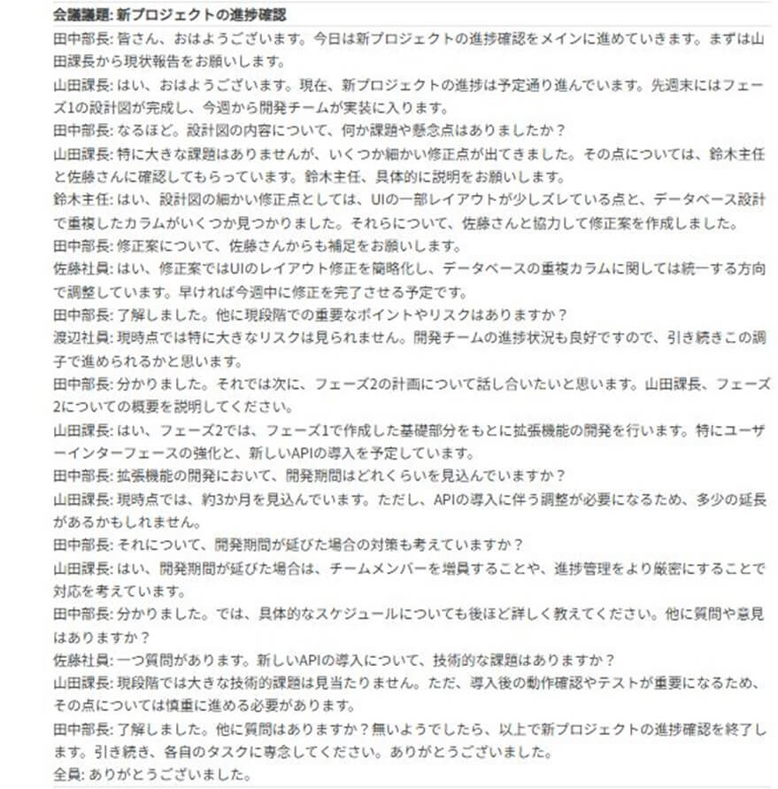 会議議題:新プロジェクトの進捗確認