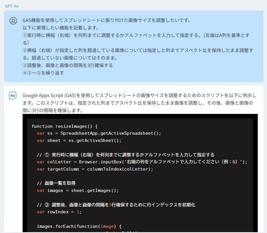 Q:GAS機能を使用してスプレッドシートに張り付けた画像サイズを調整したいです。→A:Google App Script(GAS)を使用してスプレッドシートの画像サイズを調整するためのスクリプトをいかに例示します。