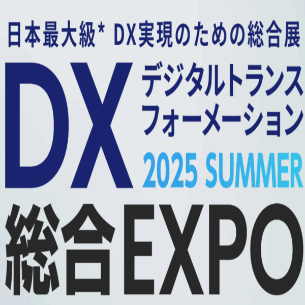 「DX総合EXPO 2025 SUMMER」へ出展のお知らせ（7/23-7/25）