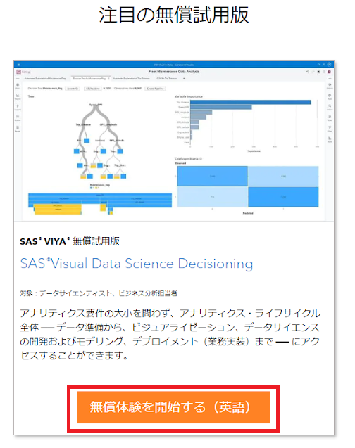 sas_viya_trial1.png