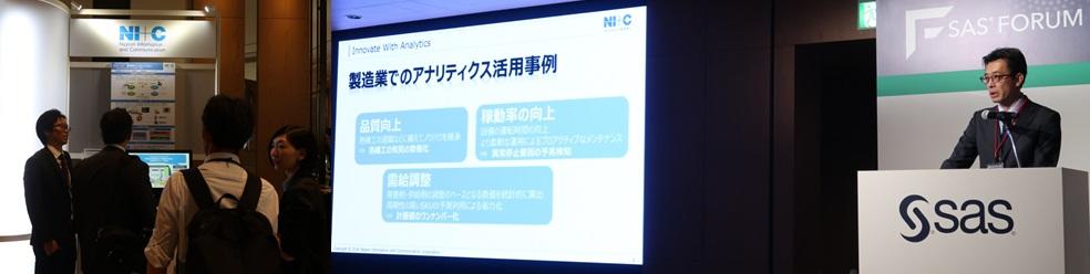 sasforum2018_t01.jpg