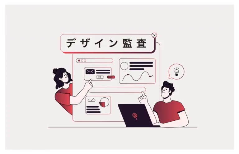 デザイン監査とは? デザイン監査プロセスにはどのような手順が含まれますか?