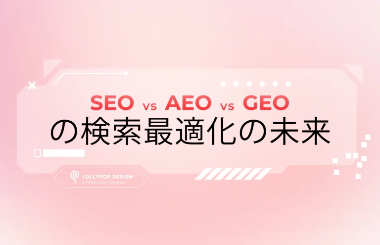 SEO vs GEO vs AEO：2025年の検索最適化の未来