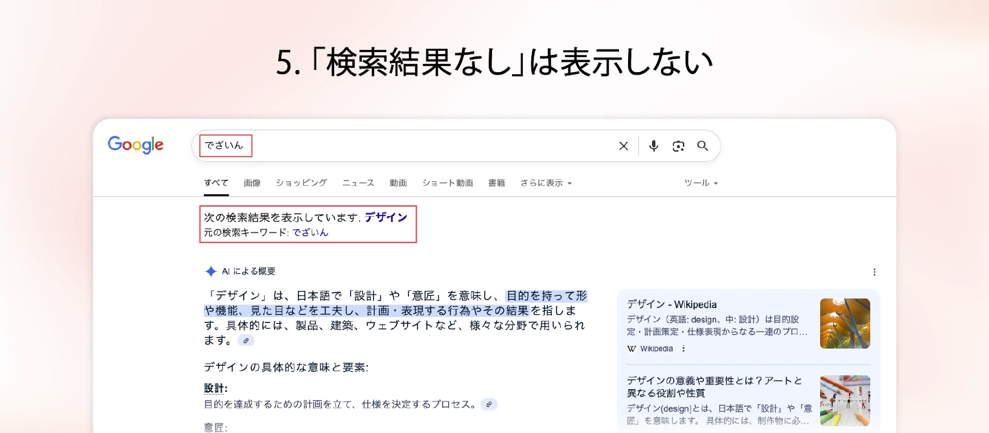 「結果なし」を表示しない