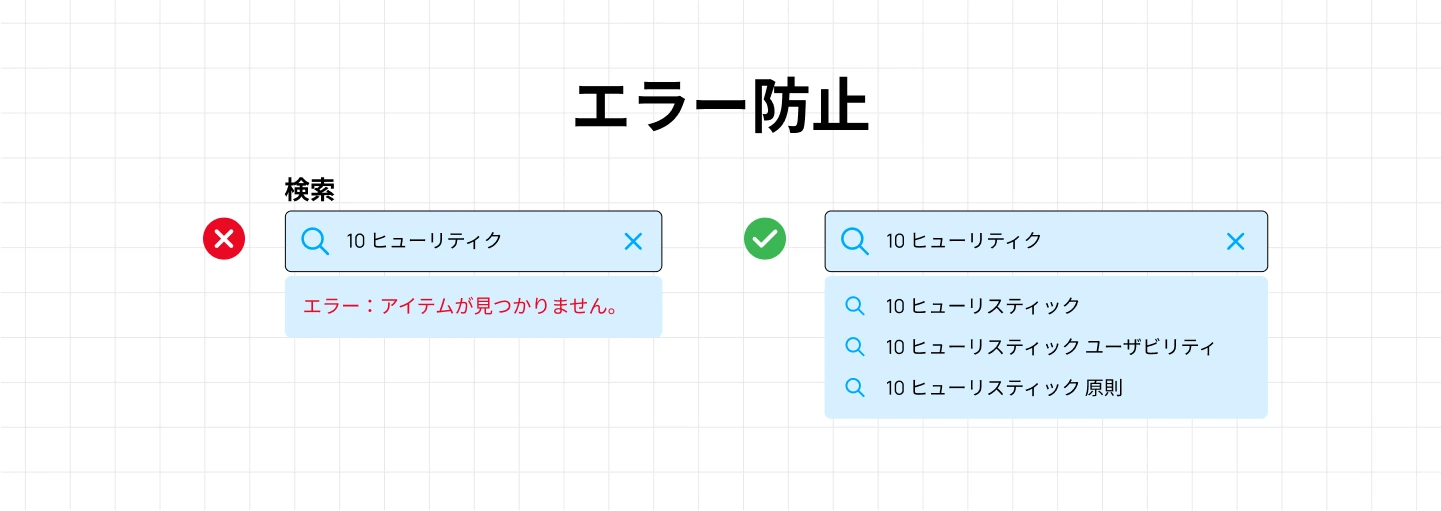 エラー防止