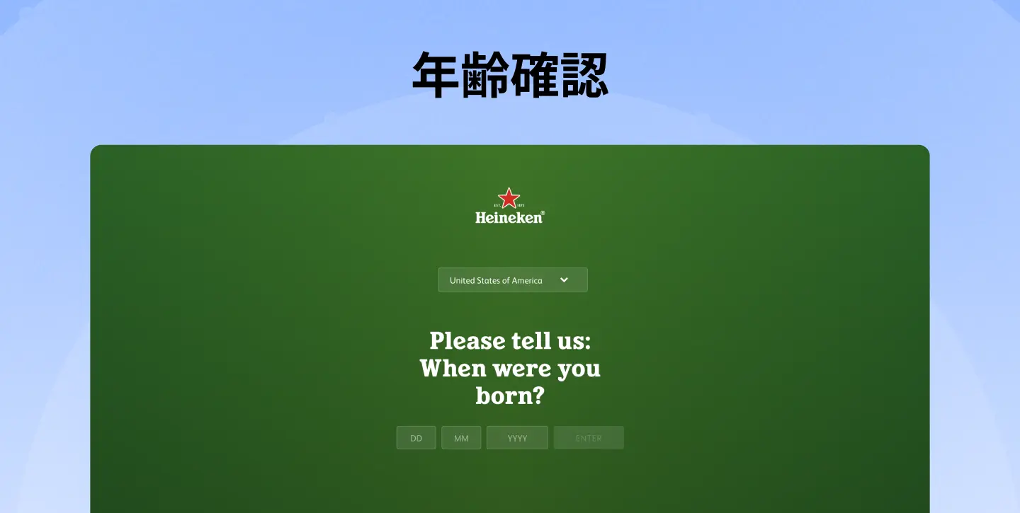 年齢確認
