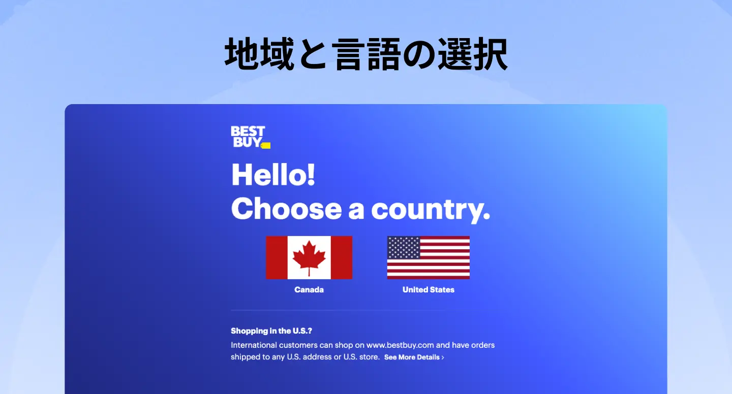 地域と言語の選択