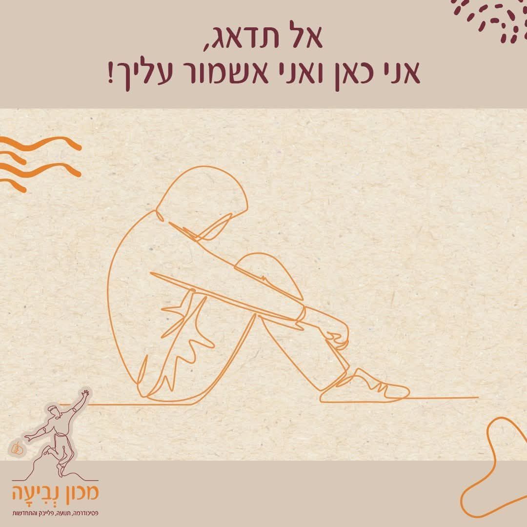 הצגת מקרה- תופעת הבריונות החברתית