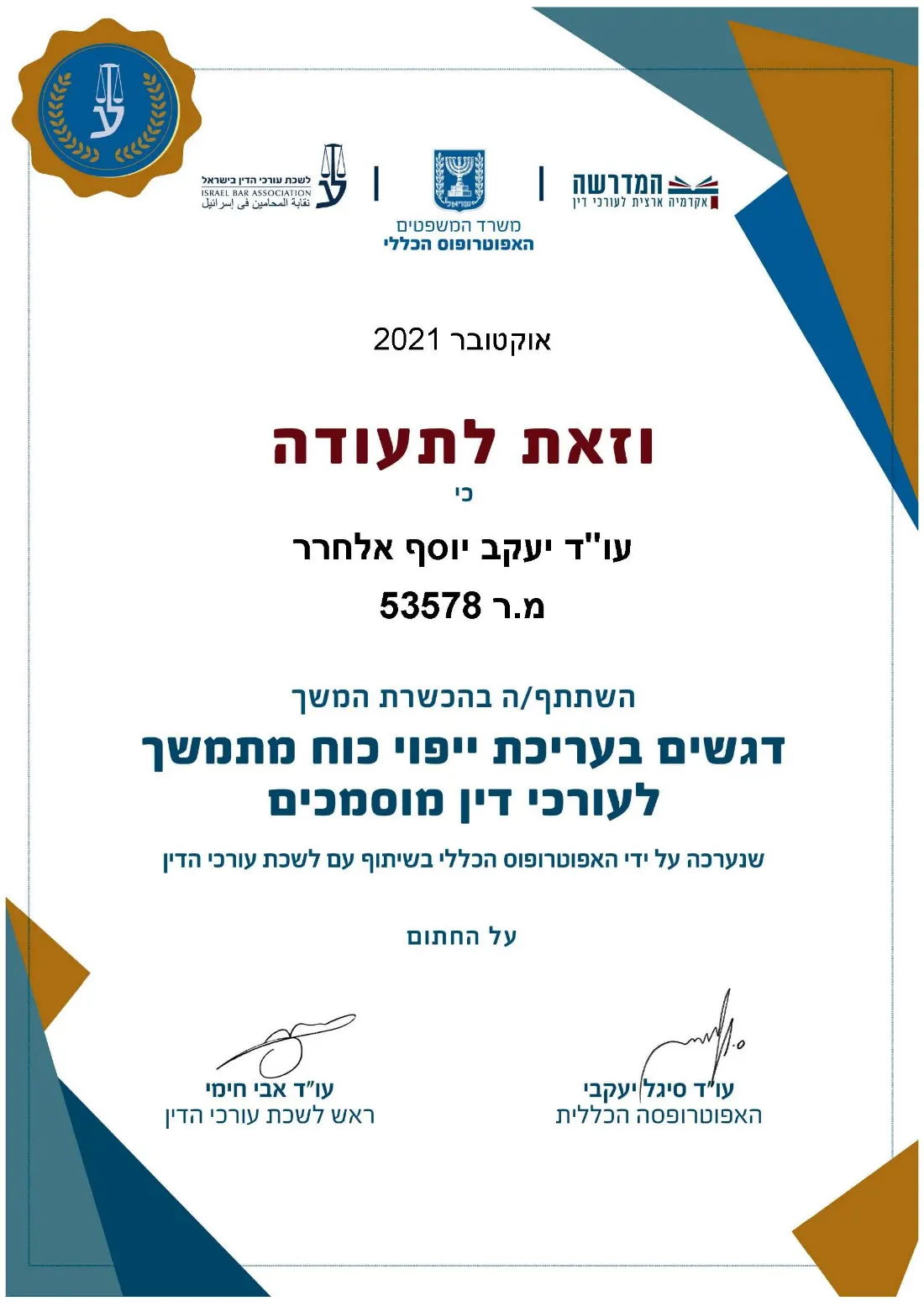 תעודת הסמכה לעריכת יפוי כח מתמשך