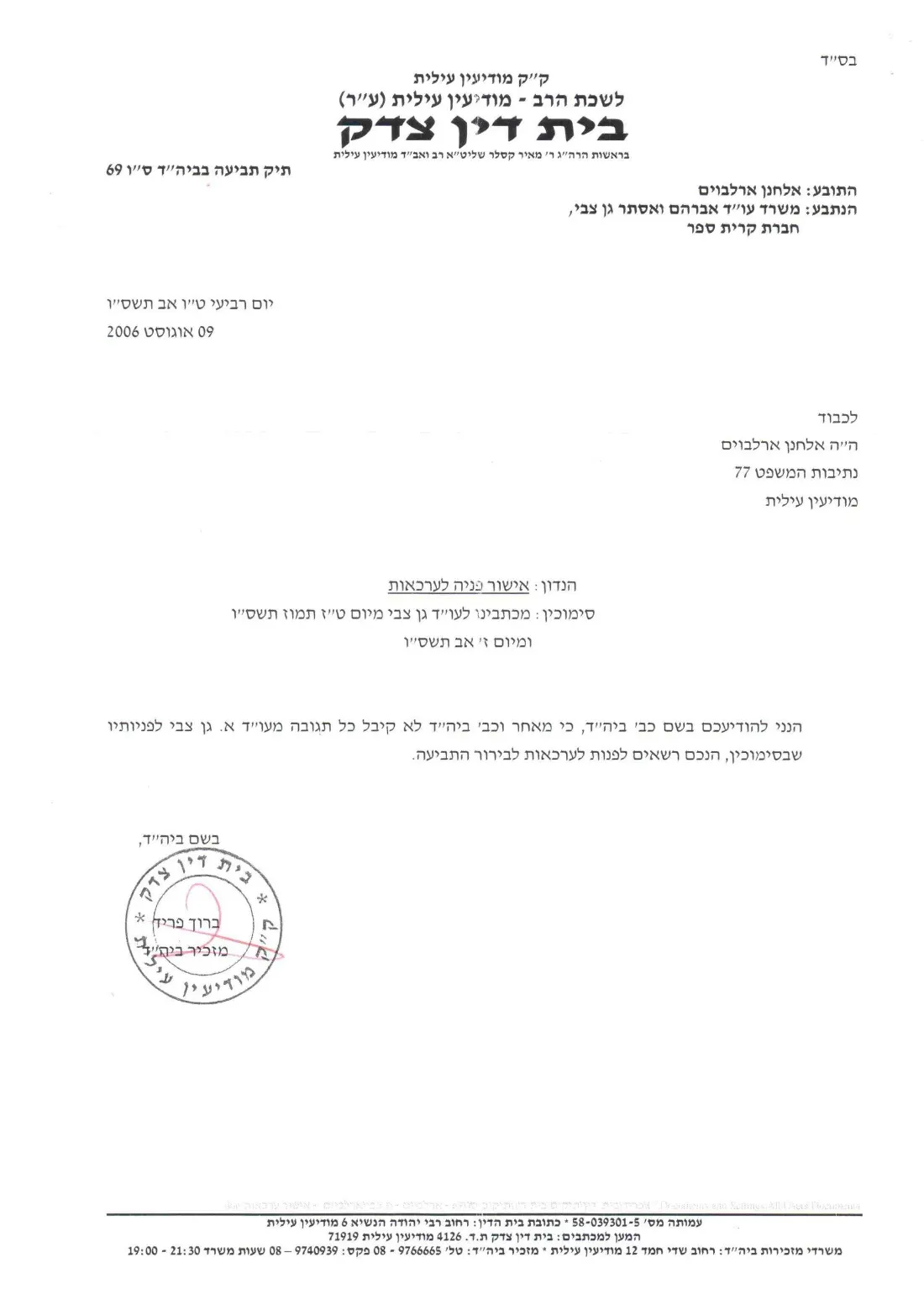 אישור פניה לבית המשפט — מסמך פסק הדין