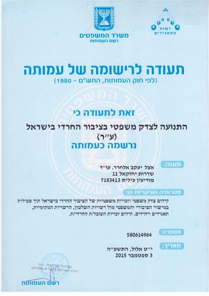 עו"ד יעקב אלחרר בפעילות ציבורית