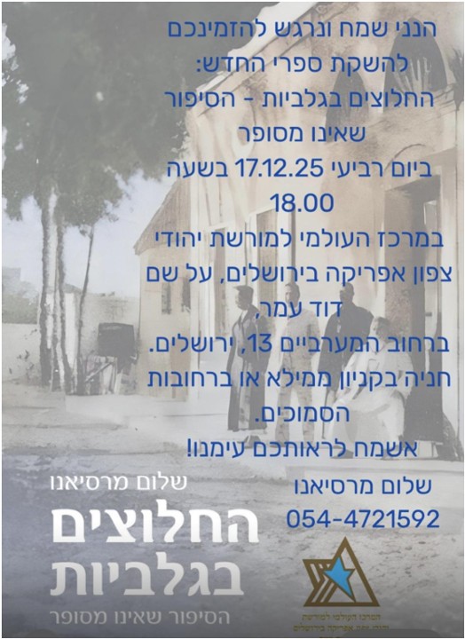 אירוע במרכז המורשת
