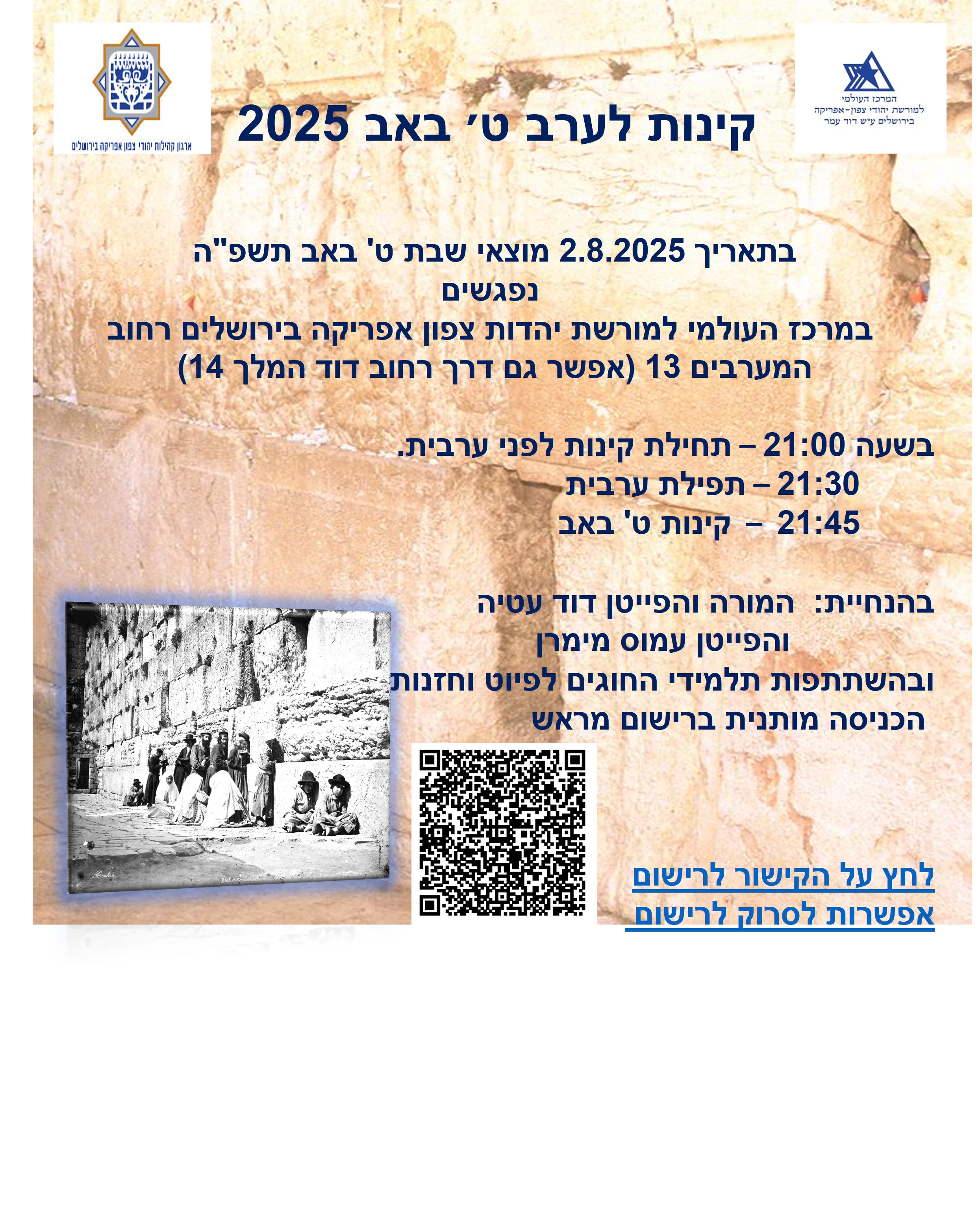 אירוע במרכז המורשת