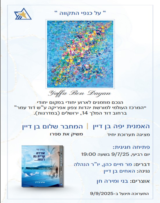אירוע במרכז המורשת