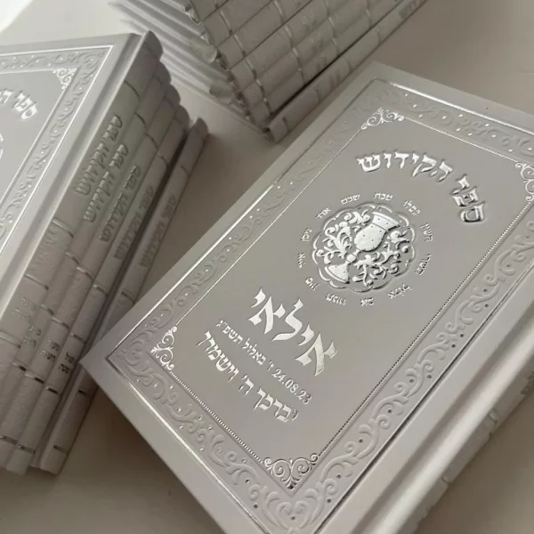 ספר הקידוש חלוקה לאירועים
