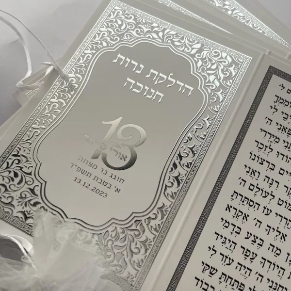 ברכון הדלקת נרות חנוכה