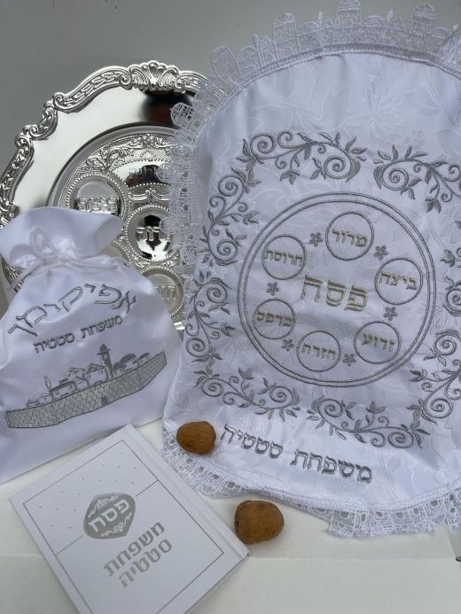כיסוי פסח עגול לצלחת עם רקמת שם משפחה