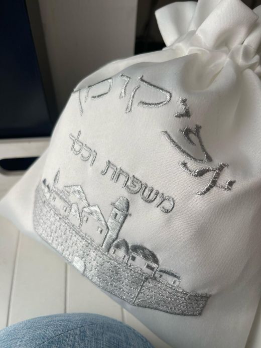 כיסוי אפיקומן רקום עם רקמת שם משפחה
