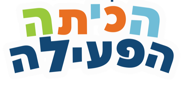 הכיתה הפעילה — Active Classroom