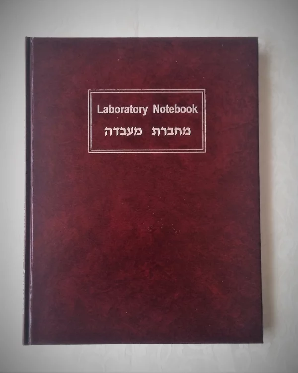 מחברת מעבדה 150 עמודים כריכה בורדו