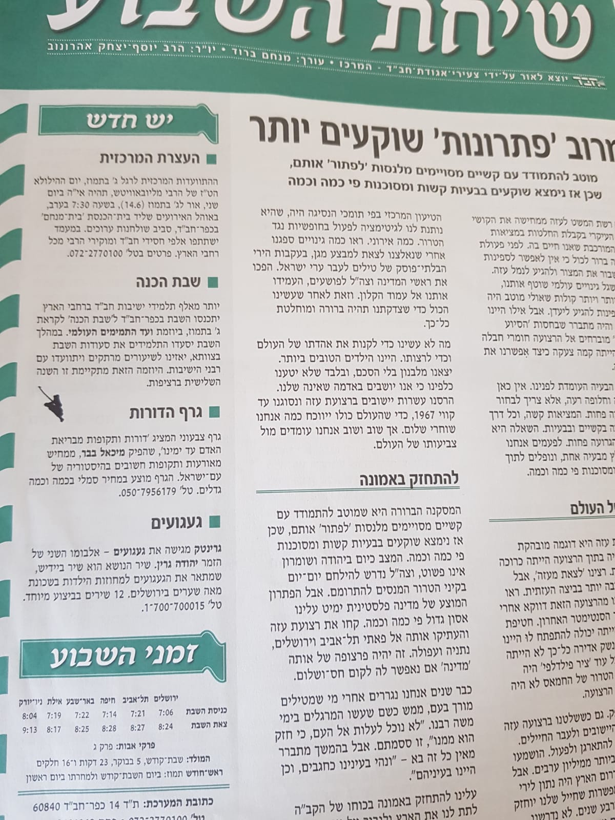 שיחת השבוע של חב"ד