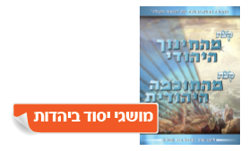 מהחינוך היהודי, מהחוכמה היהודית