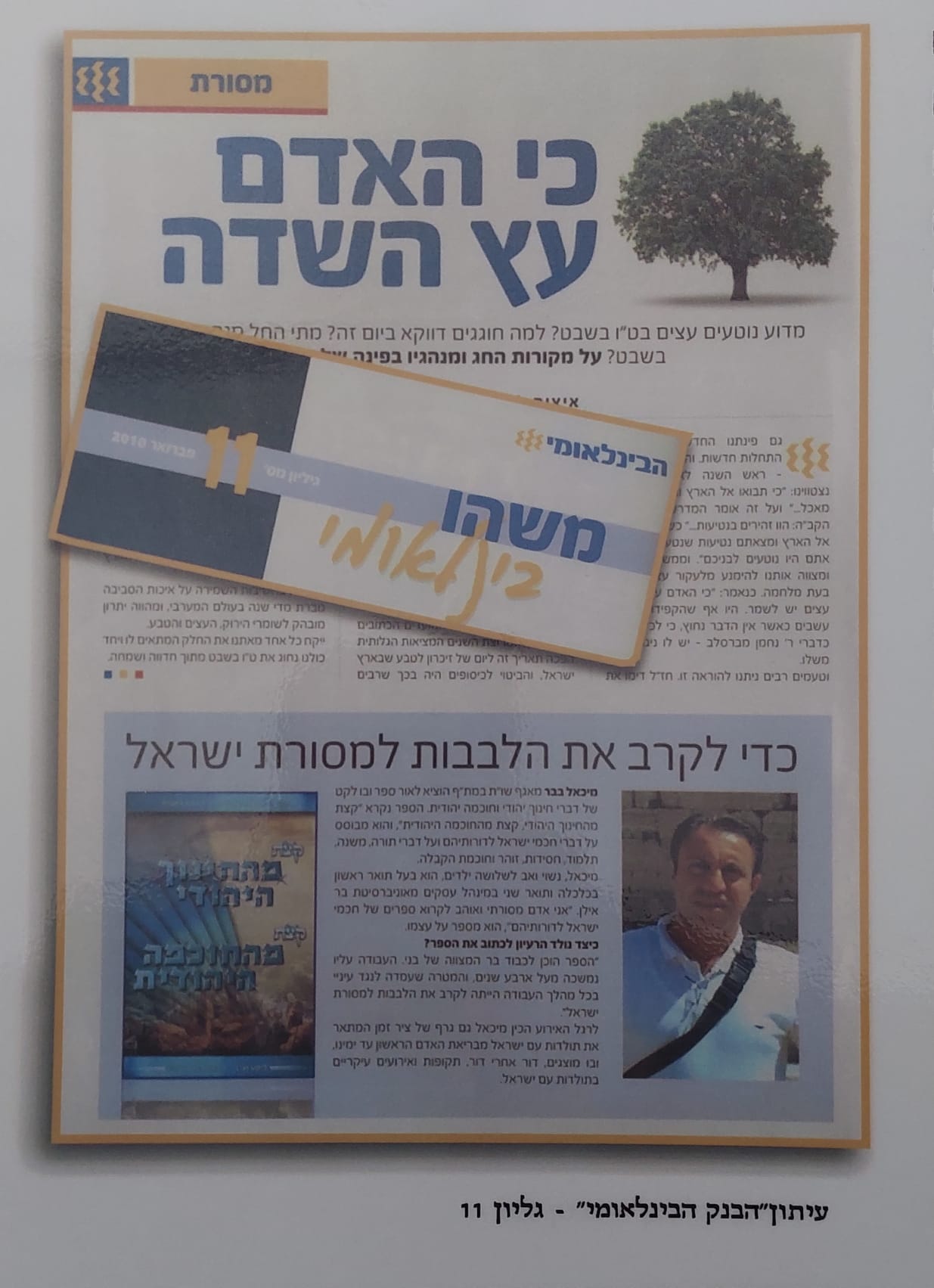 מגזין הבנק  הבינלאומי גליון 11