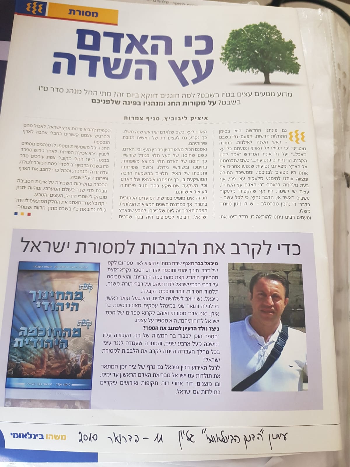 עיתון הבנק הבינלאומי