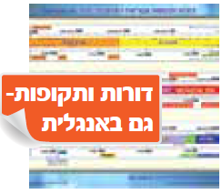 דורות ותקופות