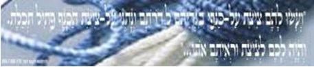 סימניית ועשו להם ציצית