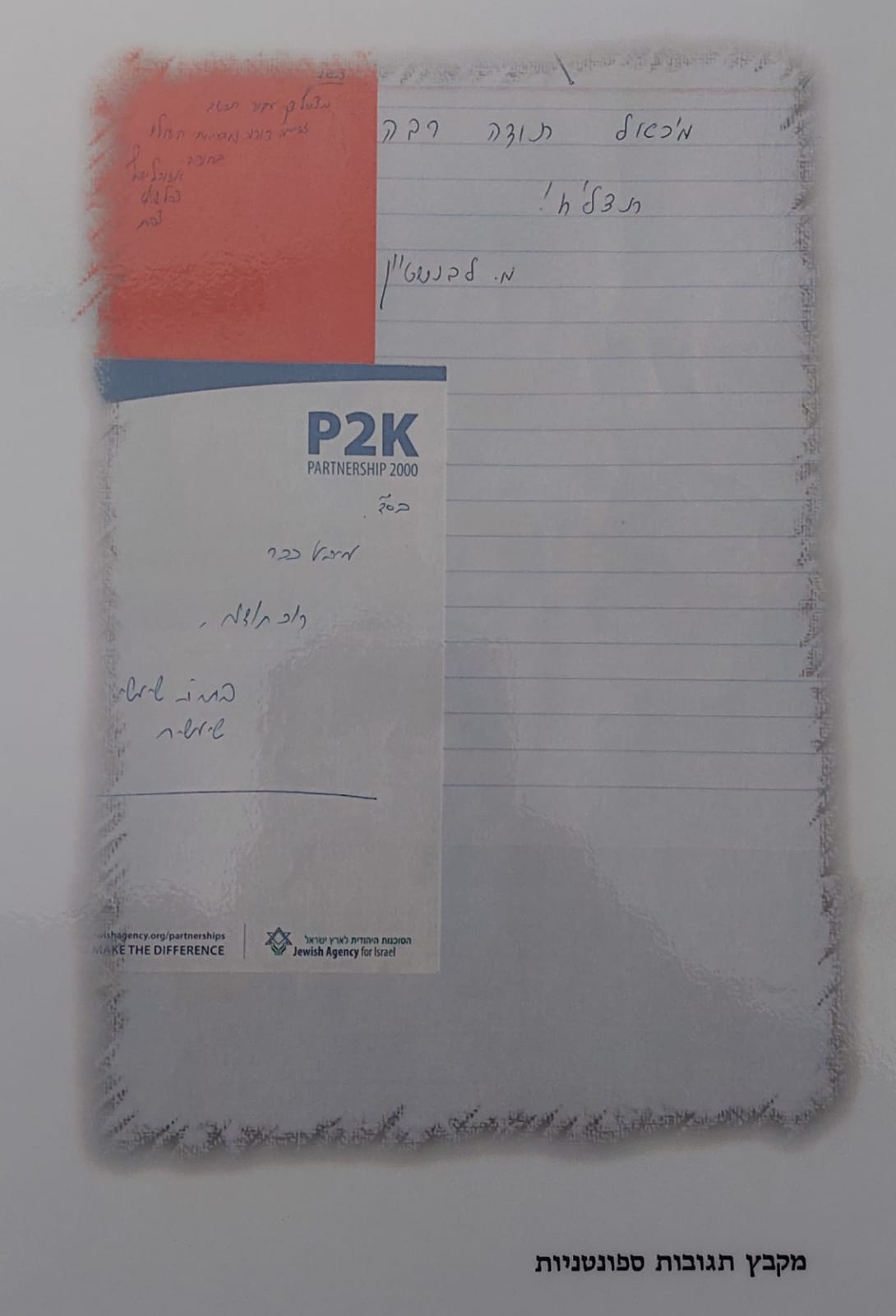 מכתבי הערכה